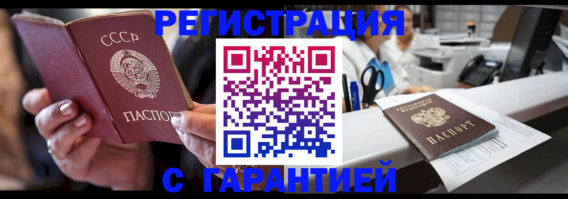 прописка законно в Ярцево