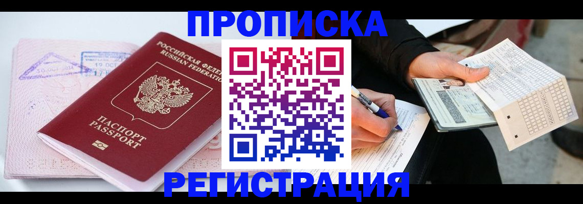 временная регистрация для школы в Ярцево