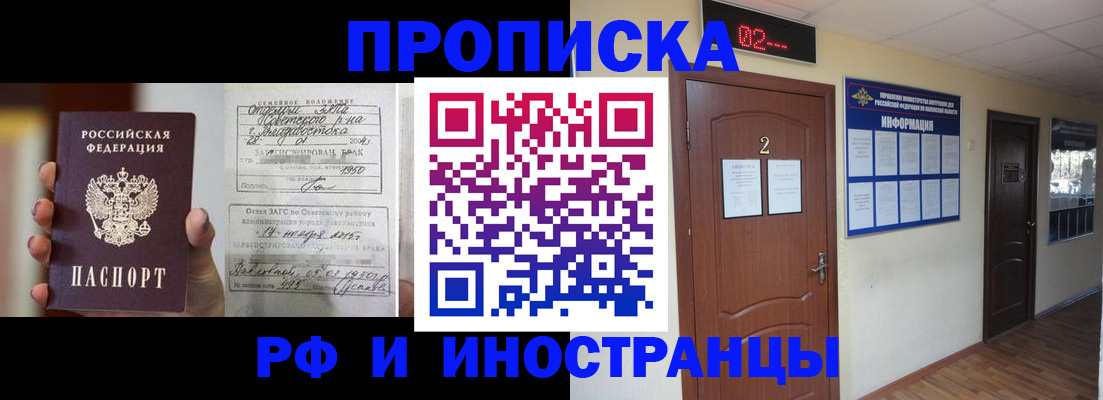 прописка от собственника в Ярцево